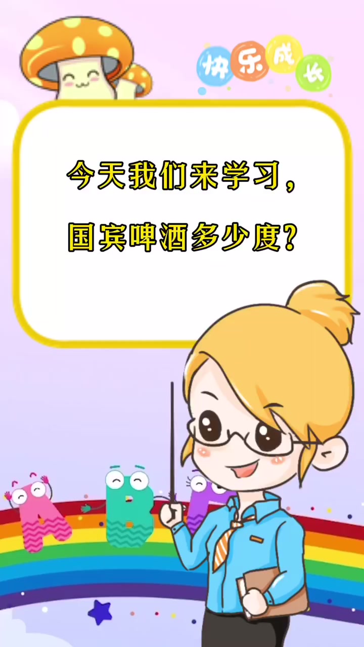 国宾啤酒多少度?