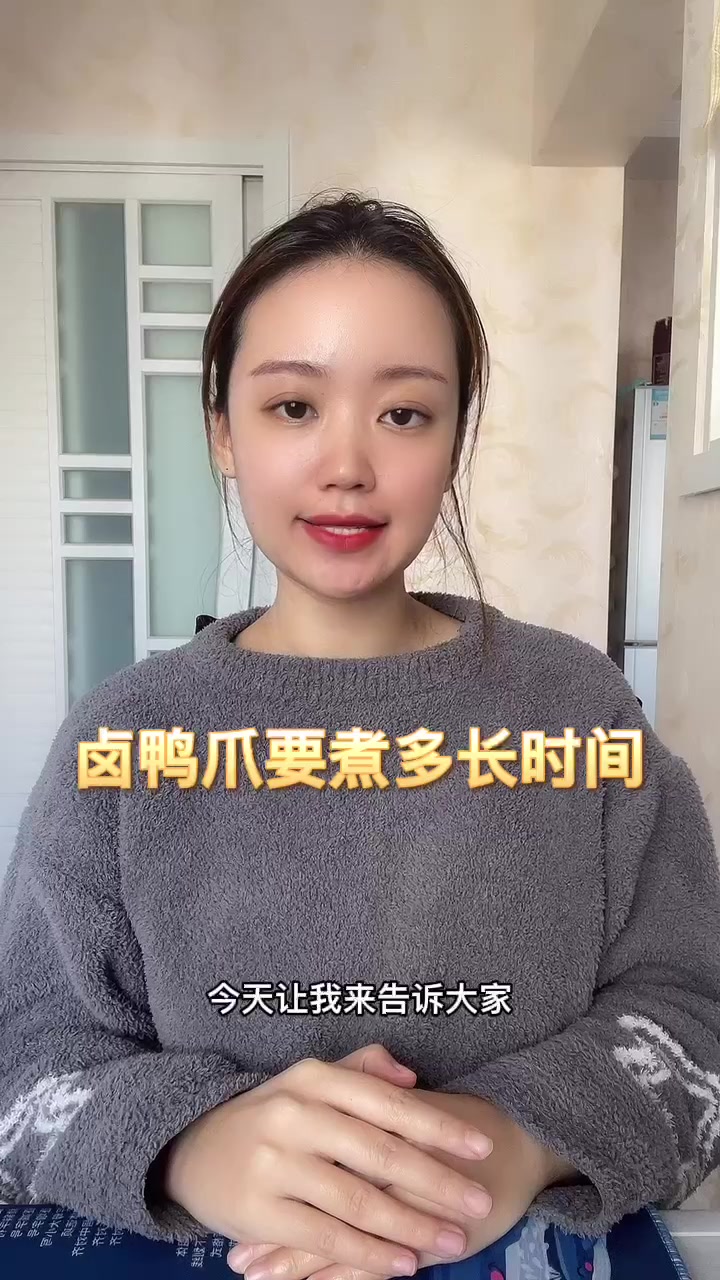 卤鸭爪要煮多长时间