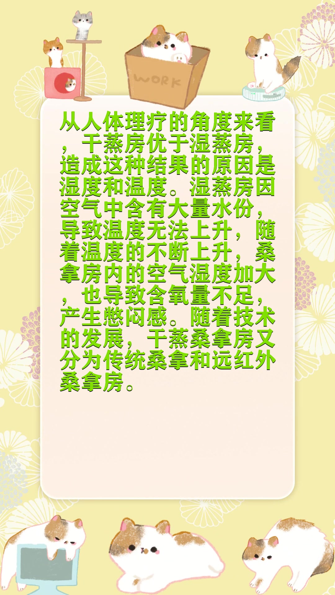 湿蒸房和汗蒸房哪个好