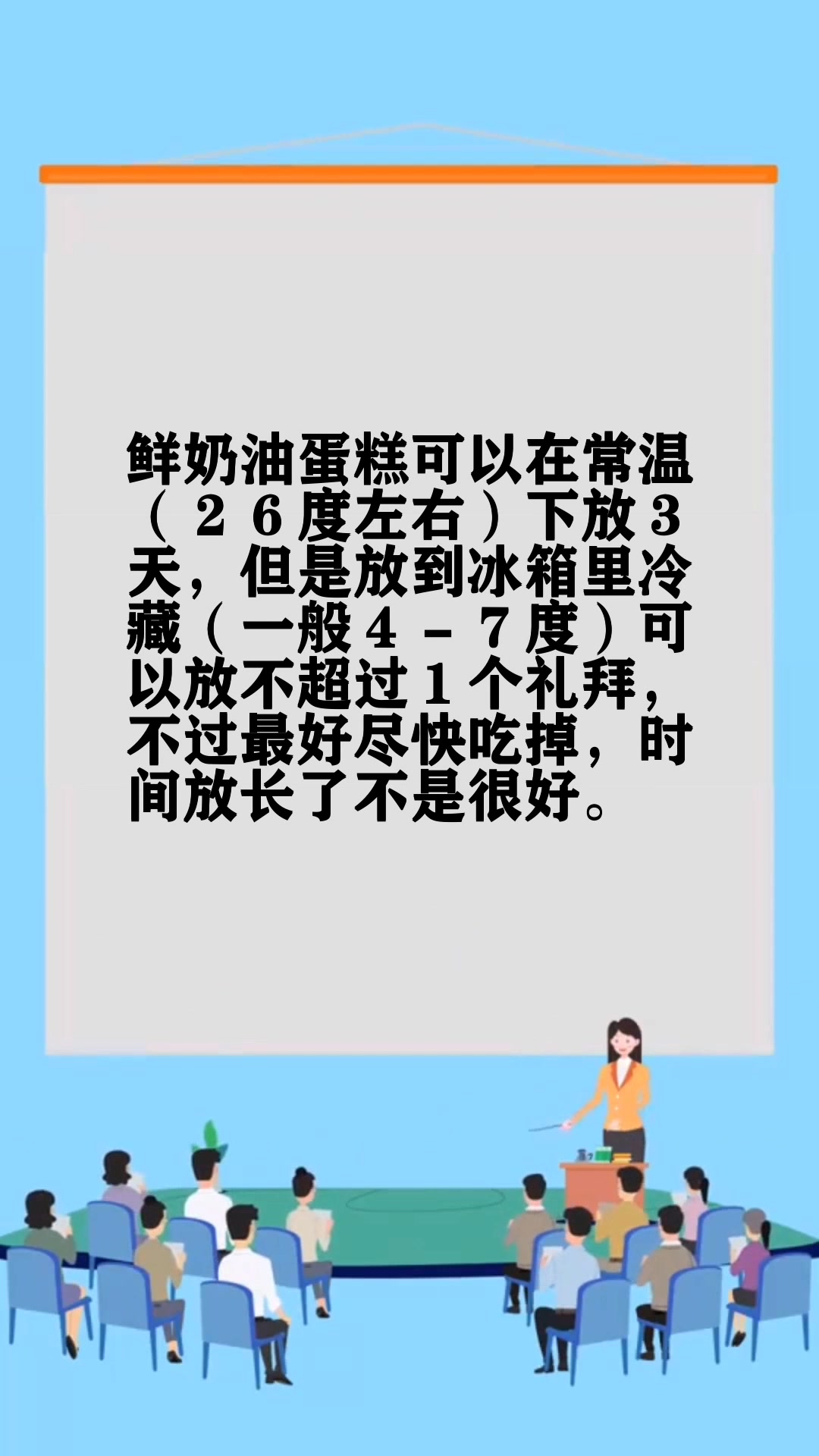 鲜奶蛋糕放冰箱能保存几天 