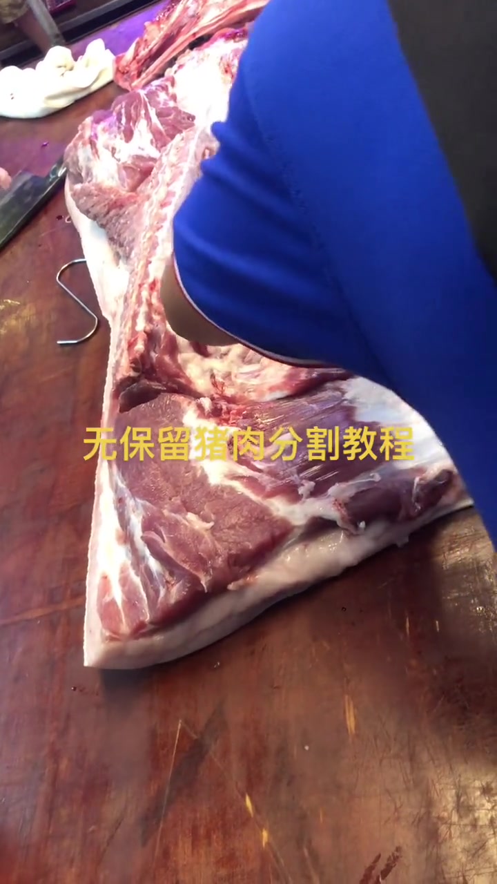 猪肉分解教程视频
