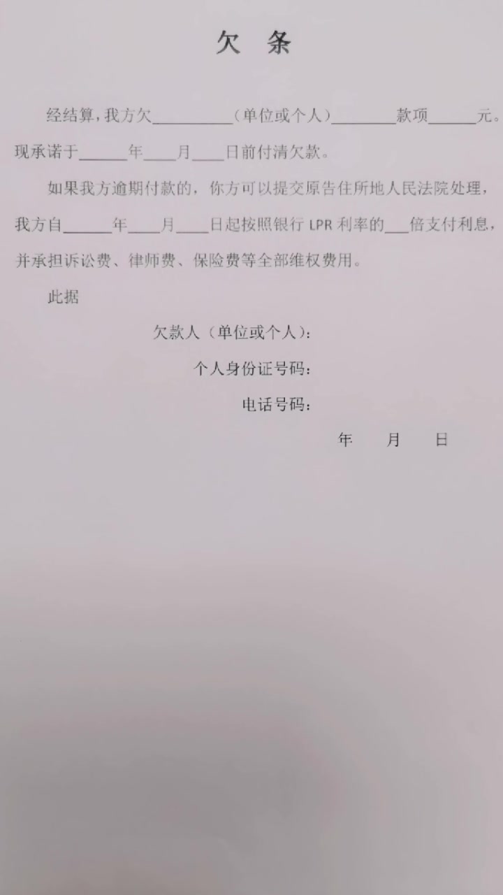 简单实用的欠条模板