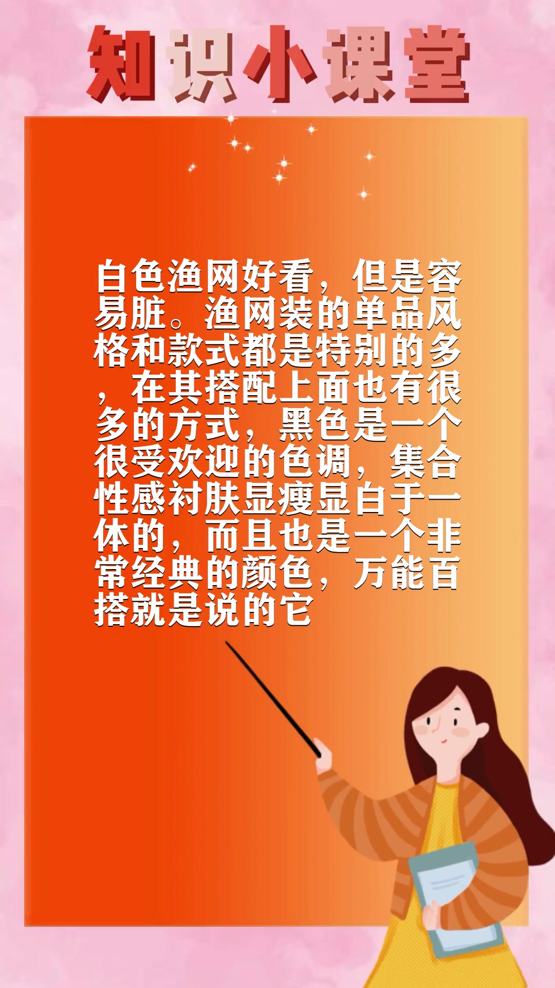 白色渔网和黑色渔网哪个好看