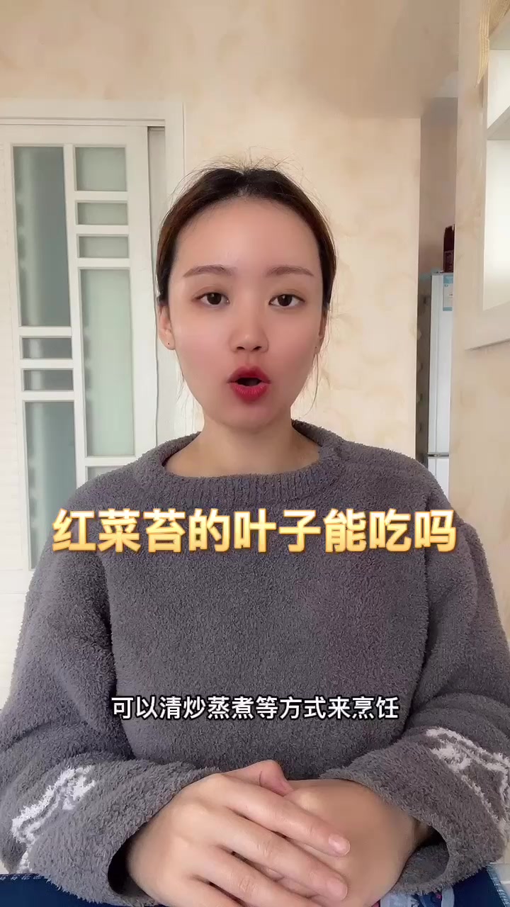 红菜苔的叶子能吃吗
