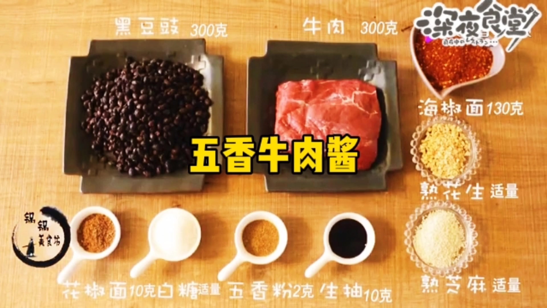 教你做五香牛肉酱