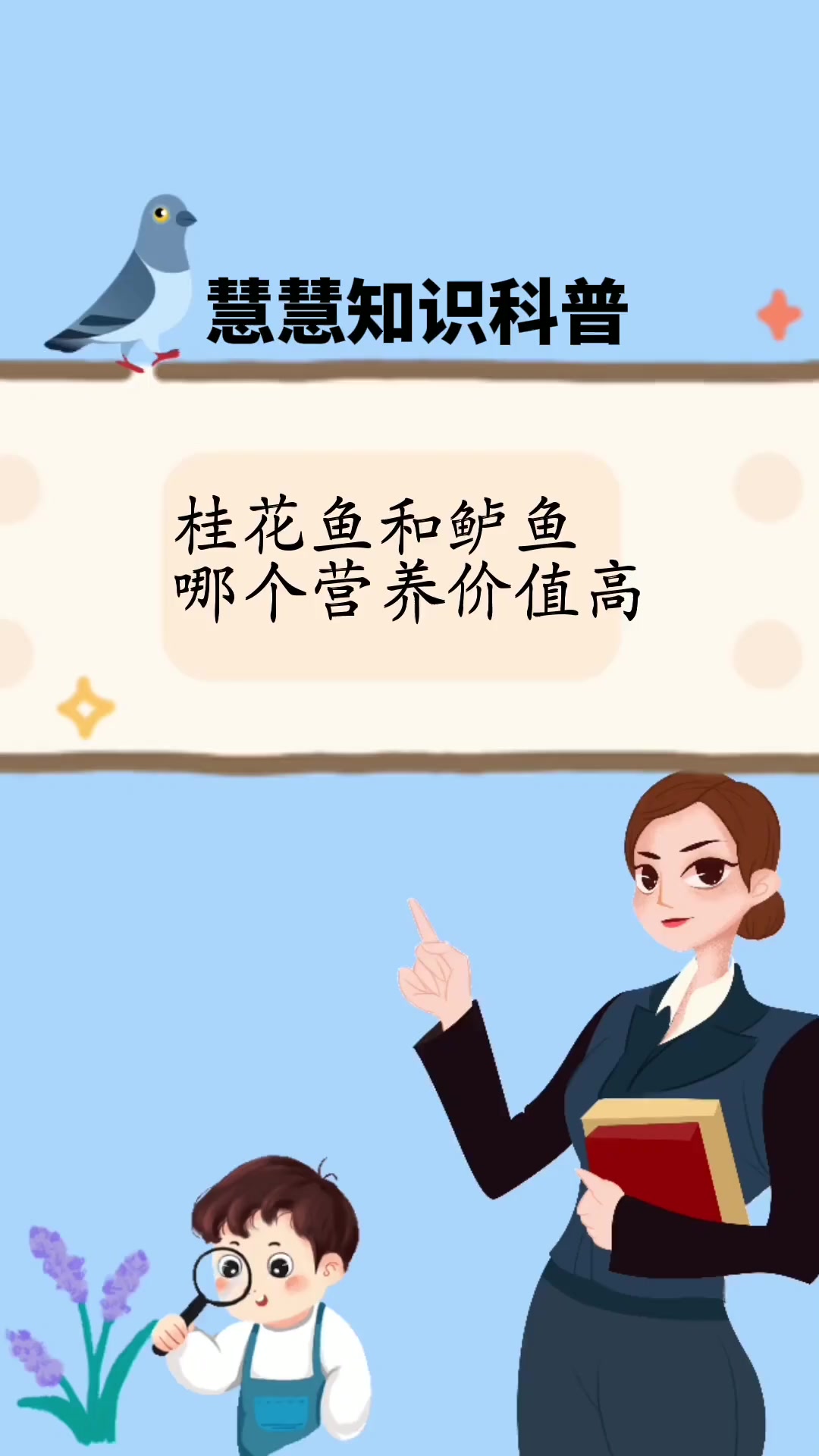 桂花鱼和鲈鱼哪个营养价值高