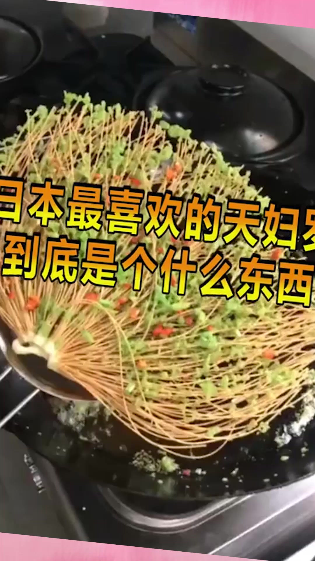 奇趣日本最喜欢的天妇罗,到底是个什么东西,中国人天天吃