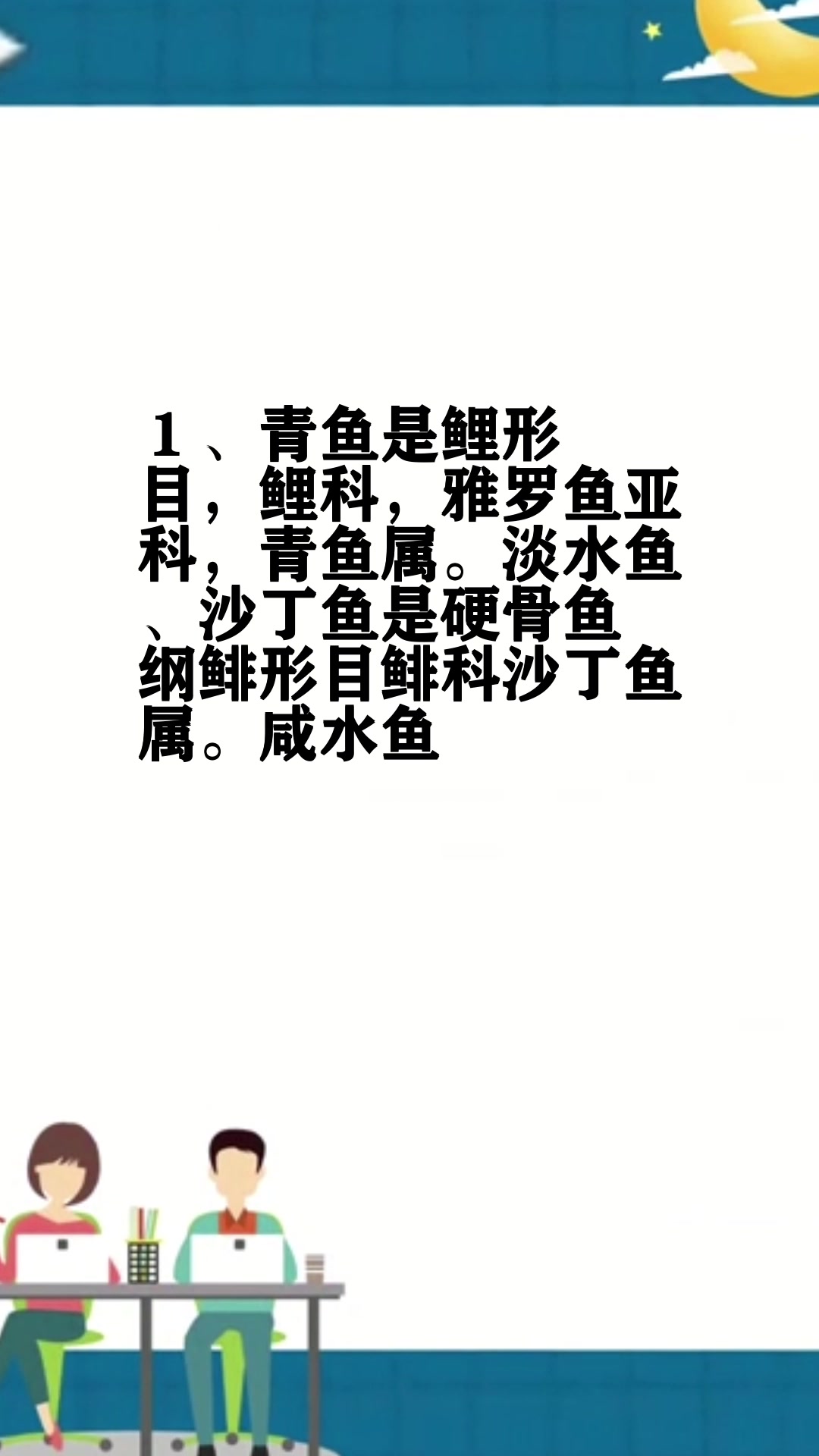 沙丁鱼和青鱼的区别