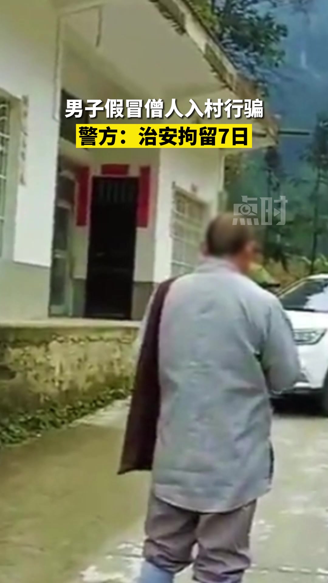 男子假冒僧人入村行骗 警方:治安拘留7日 12月13日,云南昭通,镇雄盐源镇某村一男子假冒