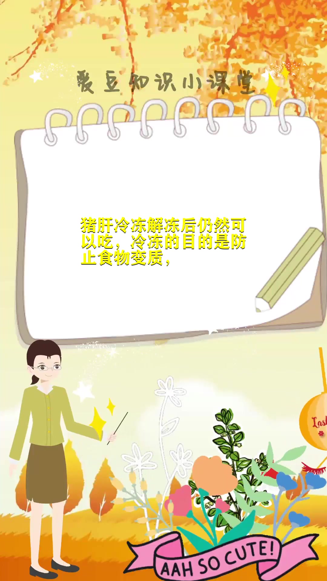 冻猪肝解冻后还能吃吗