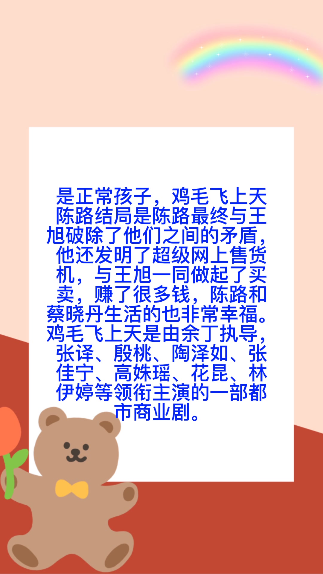 鸡毛飞上天陈路是正常孩子吗