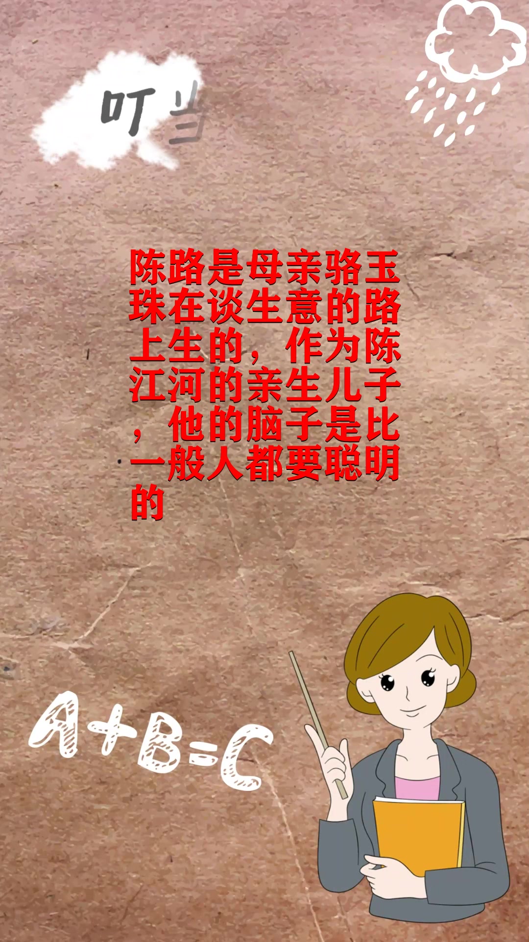 鸡毛飞上天陈路是正常孩子吗