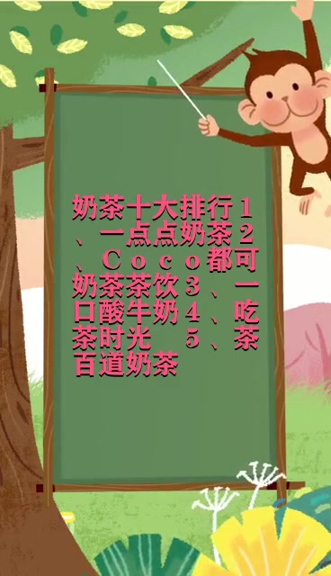 你好星球奶茶店排名