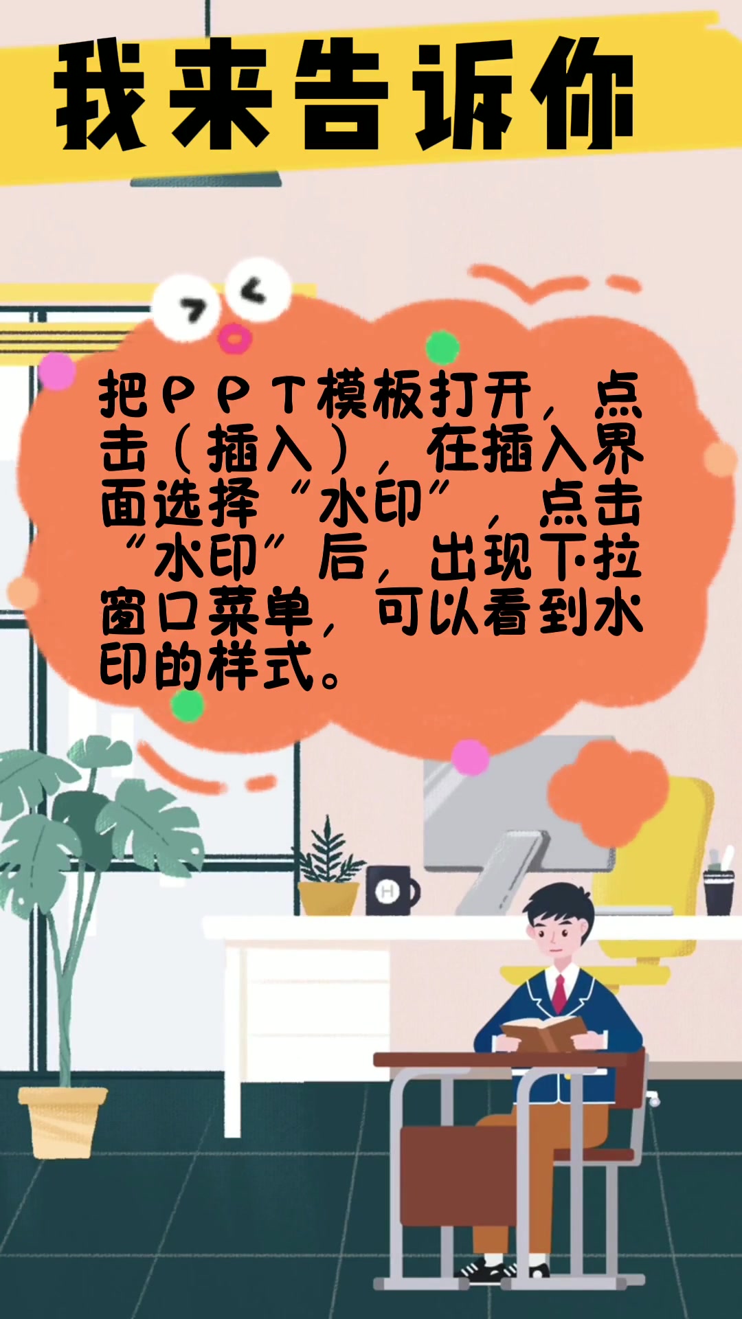 wps稻壳PPT模板怎么去水印