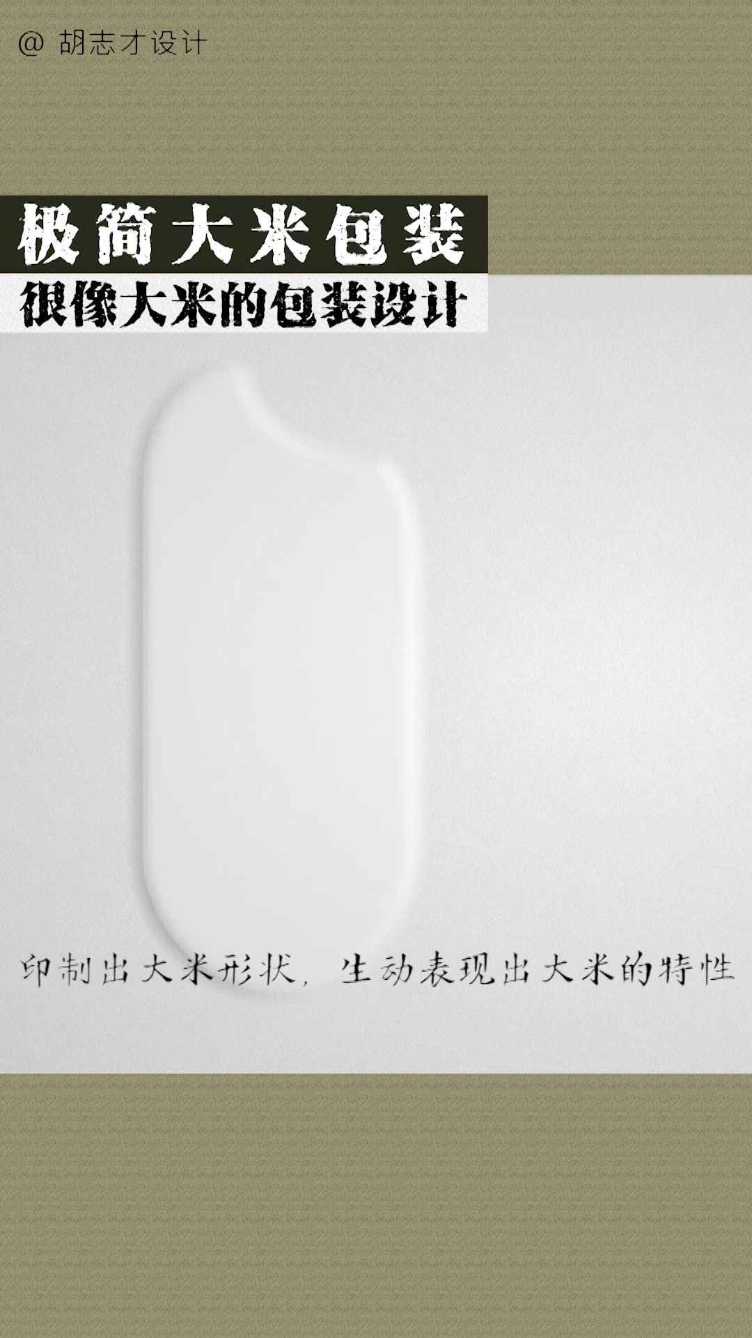 极简大米包装,很像大米的包装设计