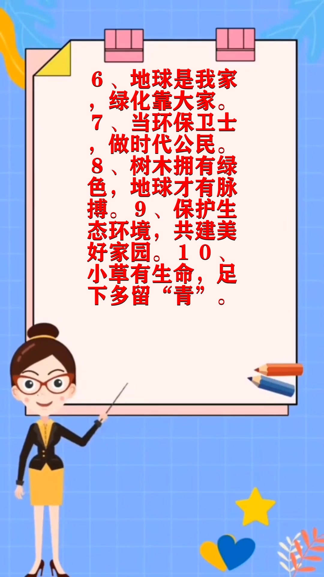 保护地球的宣传语十条