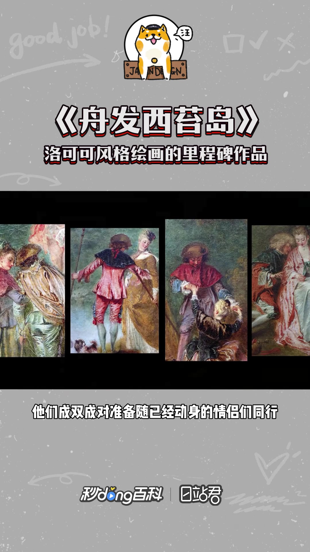 快速了解洛可可绘画《舟发西苔岛》