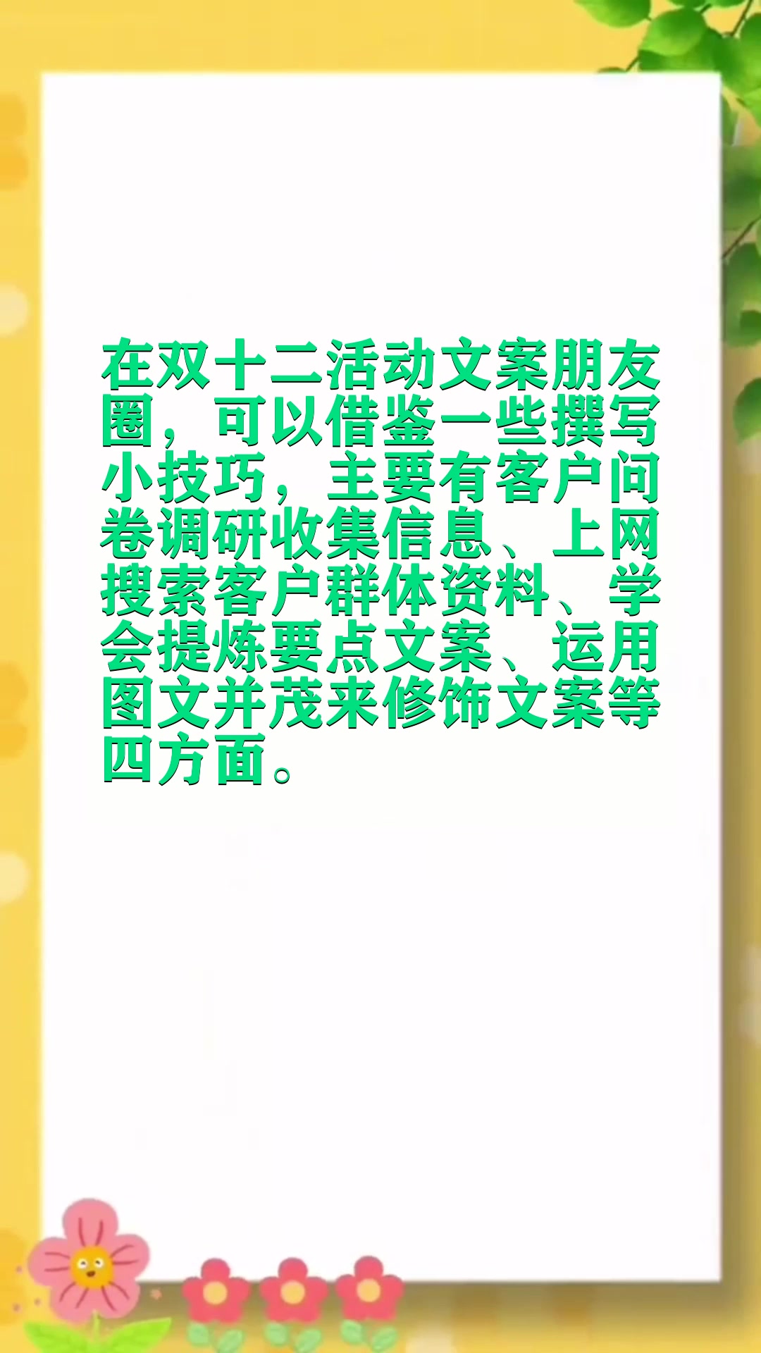 双十二活动文案朋友圈怎么写 