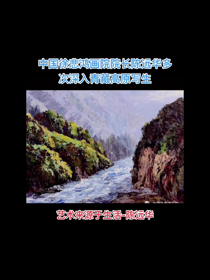 走进生活-著名画家陈远华