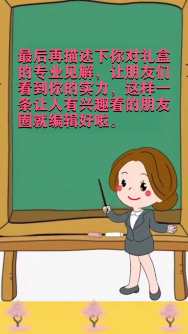 销售礼盒怎么发朋友圈
