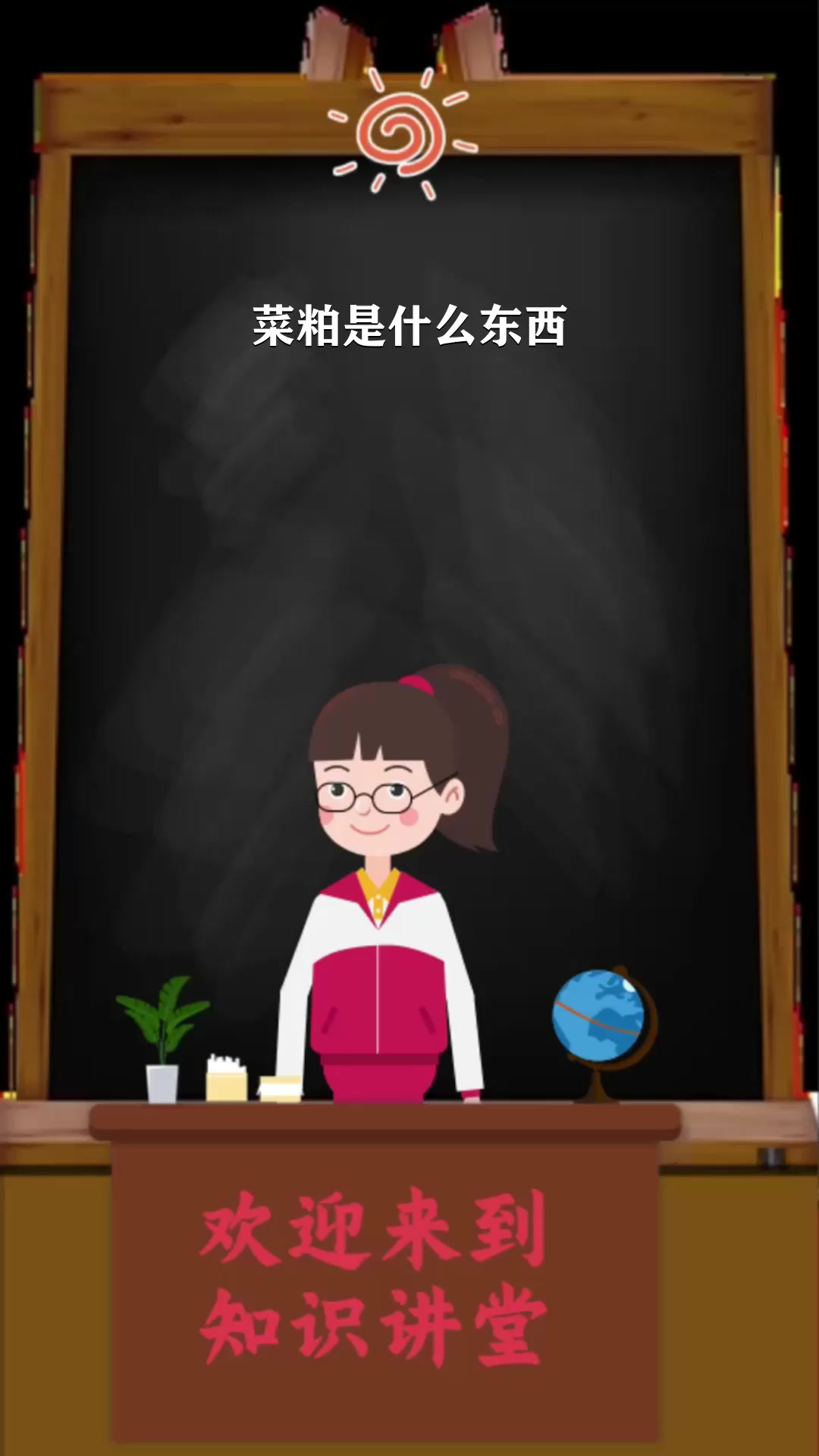 菜粕是什么东西 