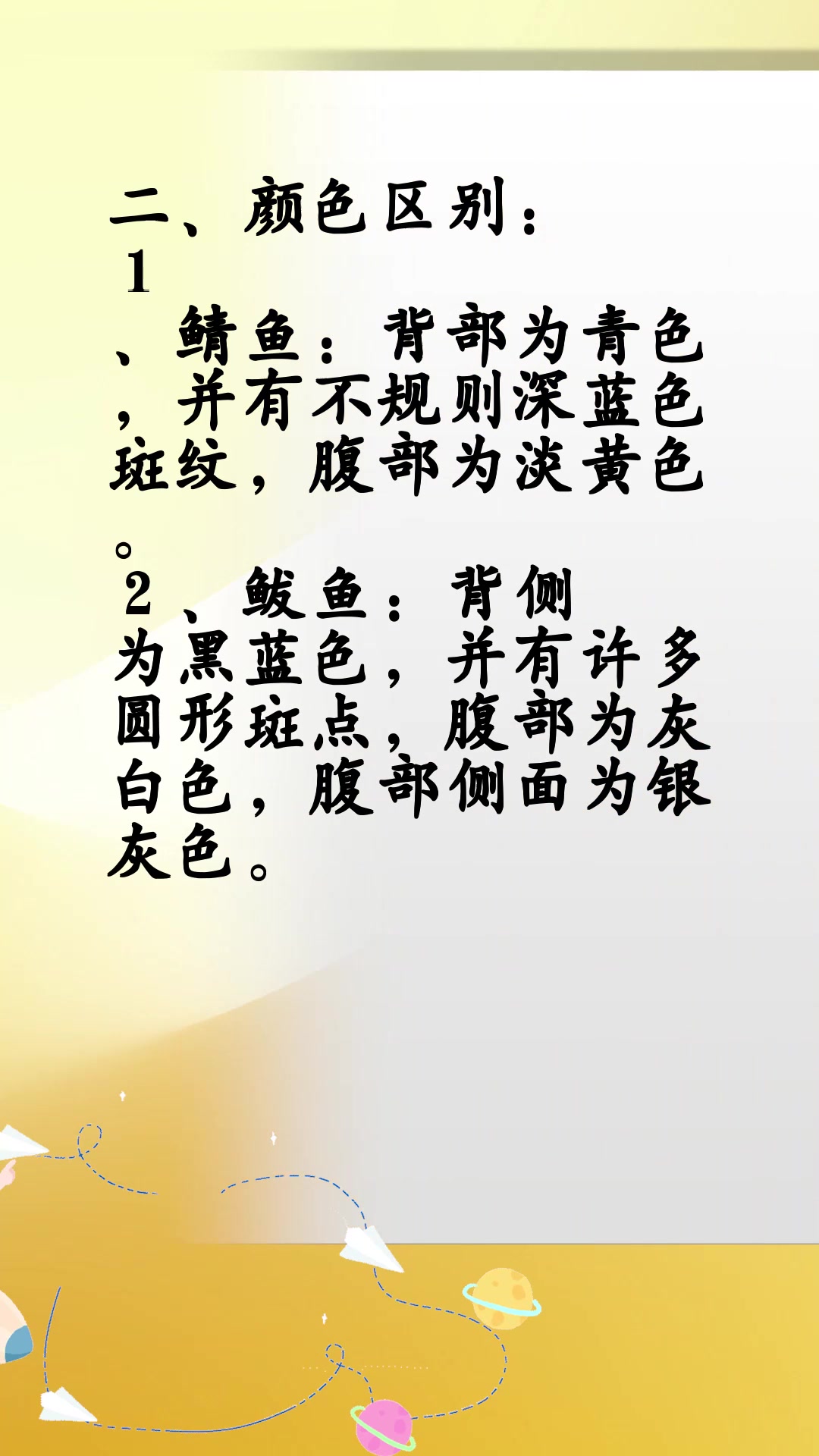 鲭鱼和鲅鱼的区别