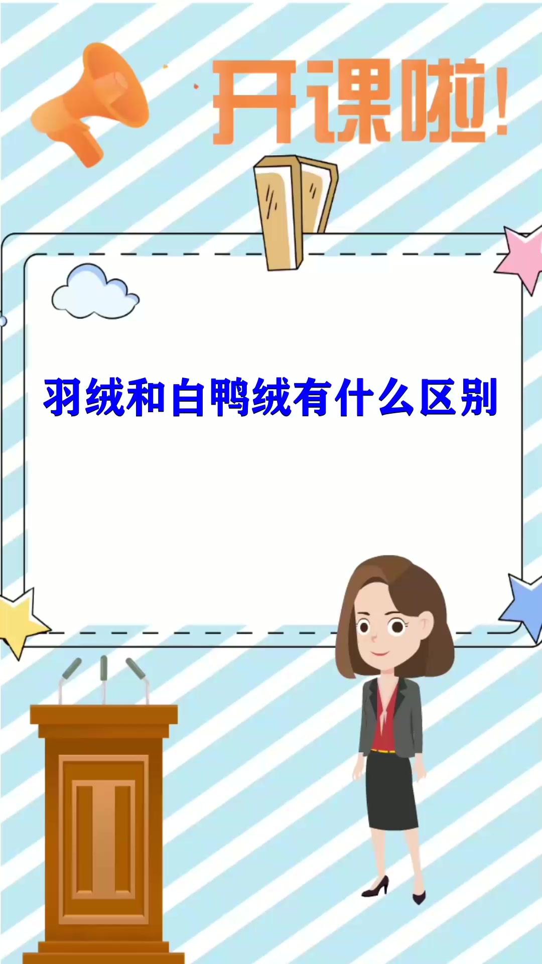 羽绒和白鸭绒有什么区别 