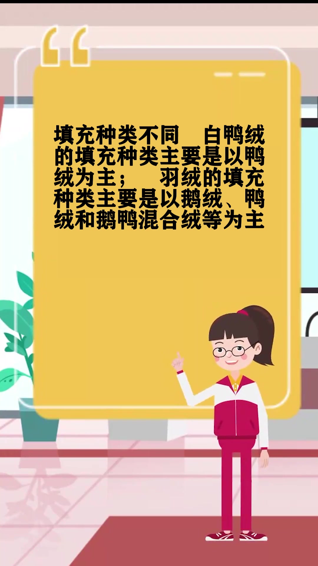 羽绒和白鸭绒有什么区别