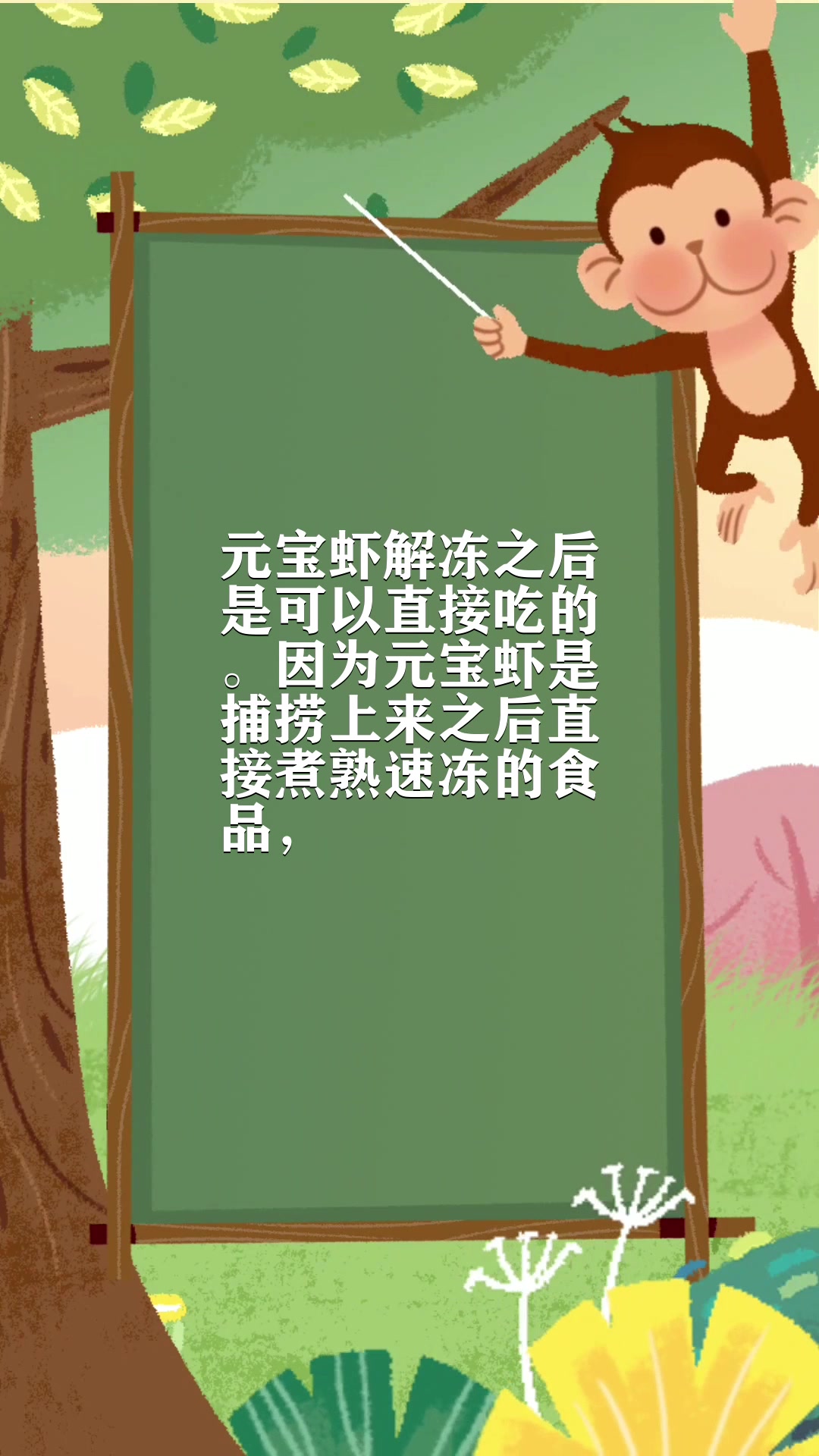 元宝虾是解冻直接吃吗