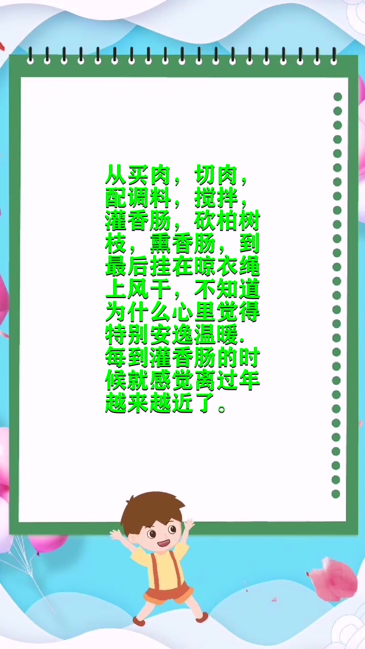 晒香肠发朋友圈说说
