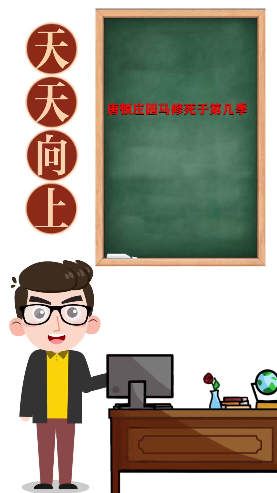 唐顿庄园马修死于第几季