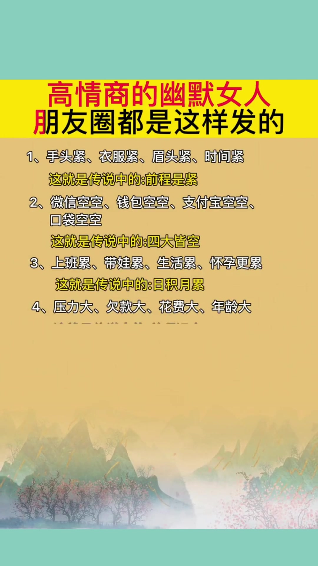 高情商的幽默女人,朋友圈都是这样发的,看完你就明白了