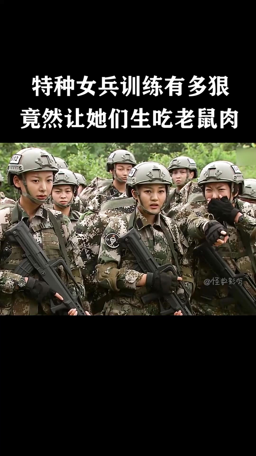特种女兵训练有多狠竟然让她们生吃老鼠肉