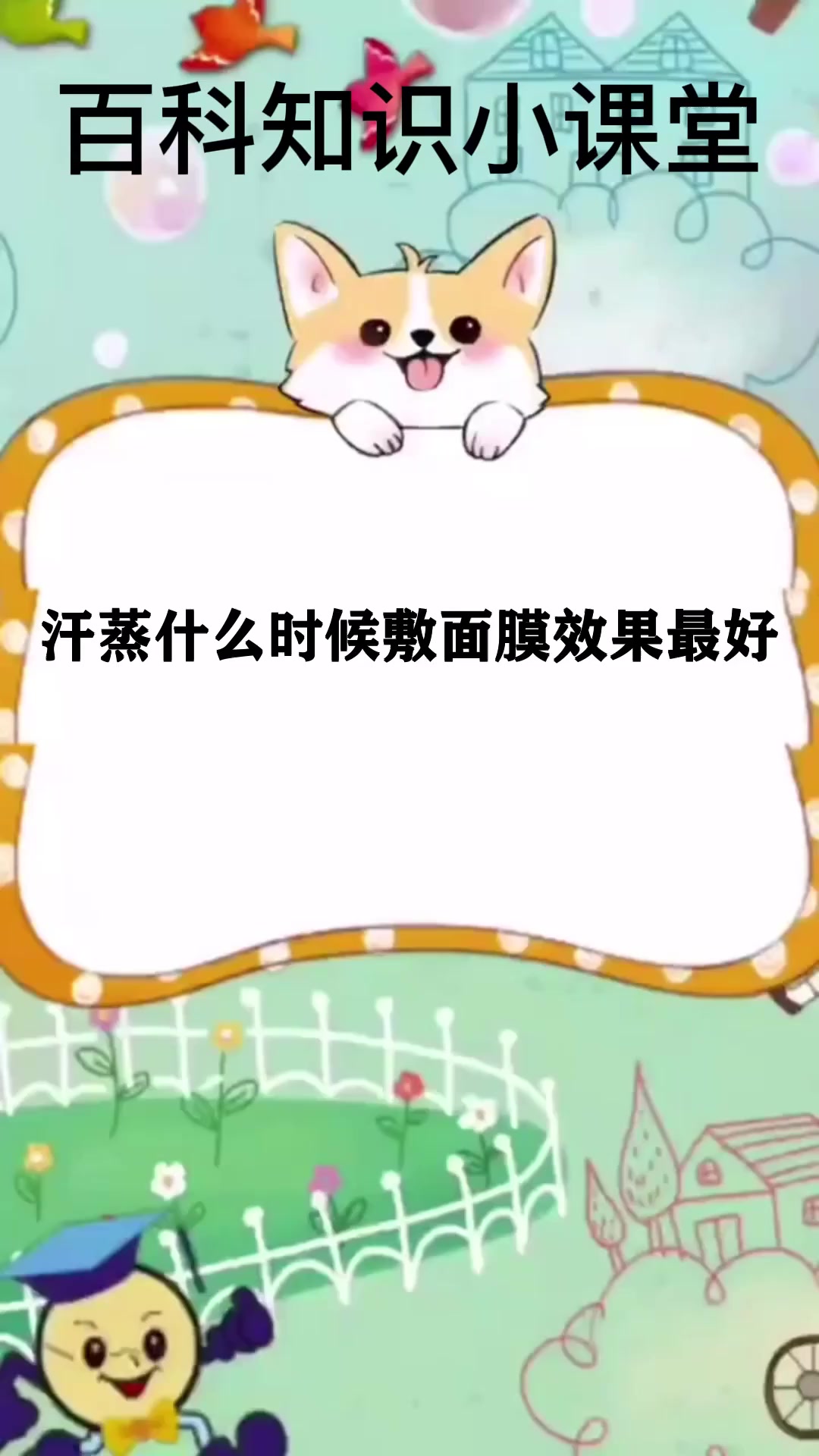 汗蒸什么时候敷面膜效果最好