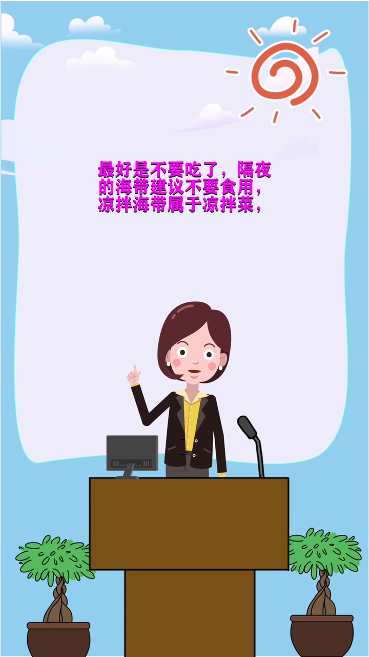 海带过夜了能不能吃