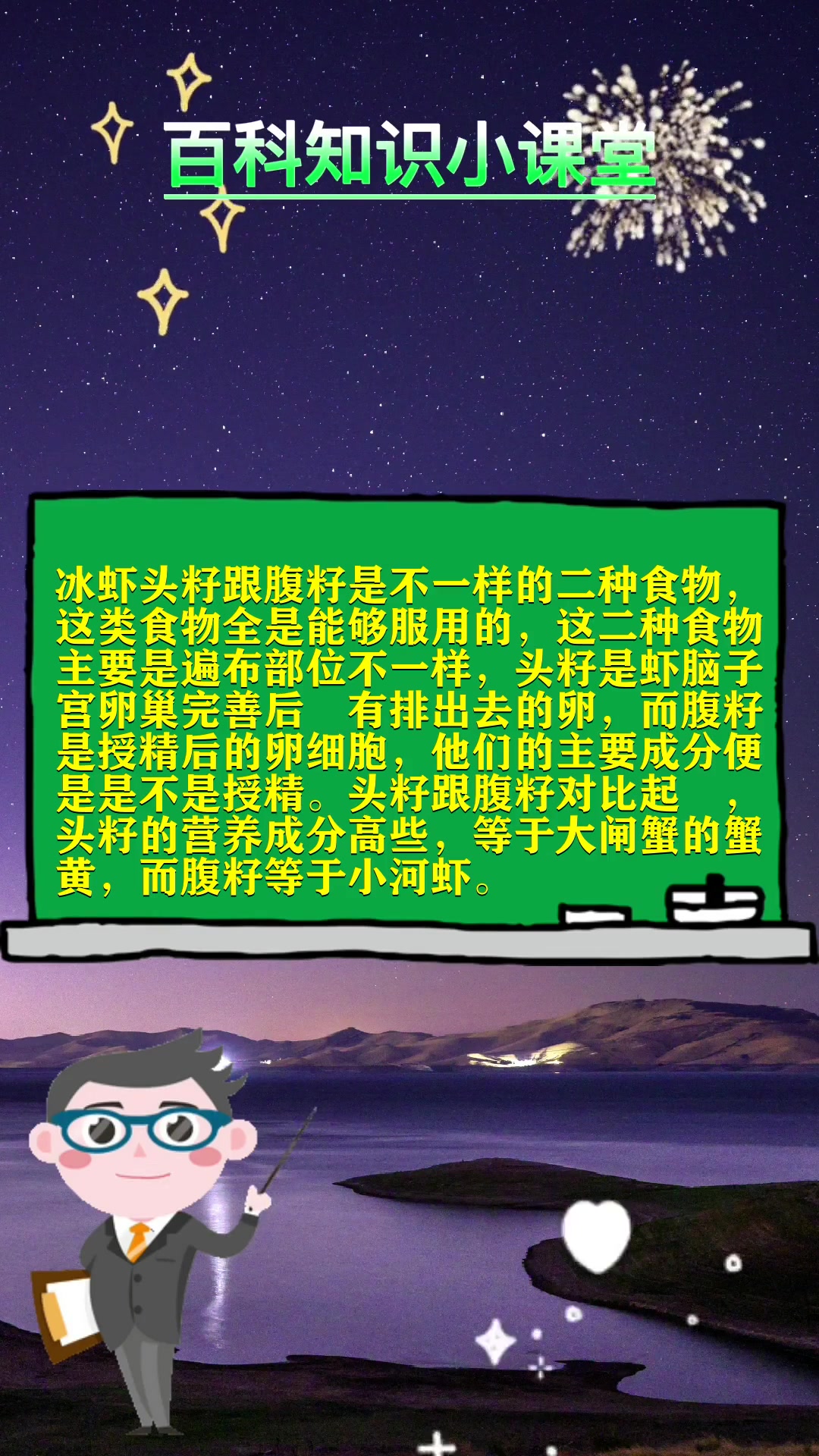 冰虾头籽和腹籽哪个好