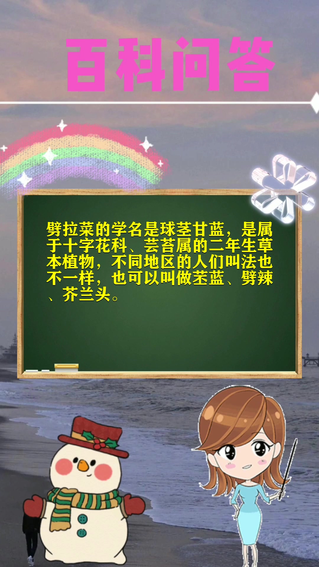 劈拉菜学名是什么