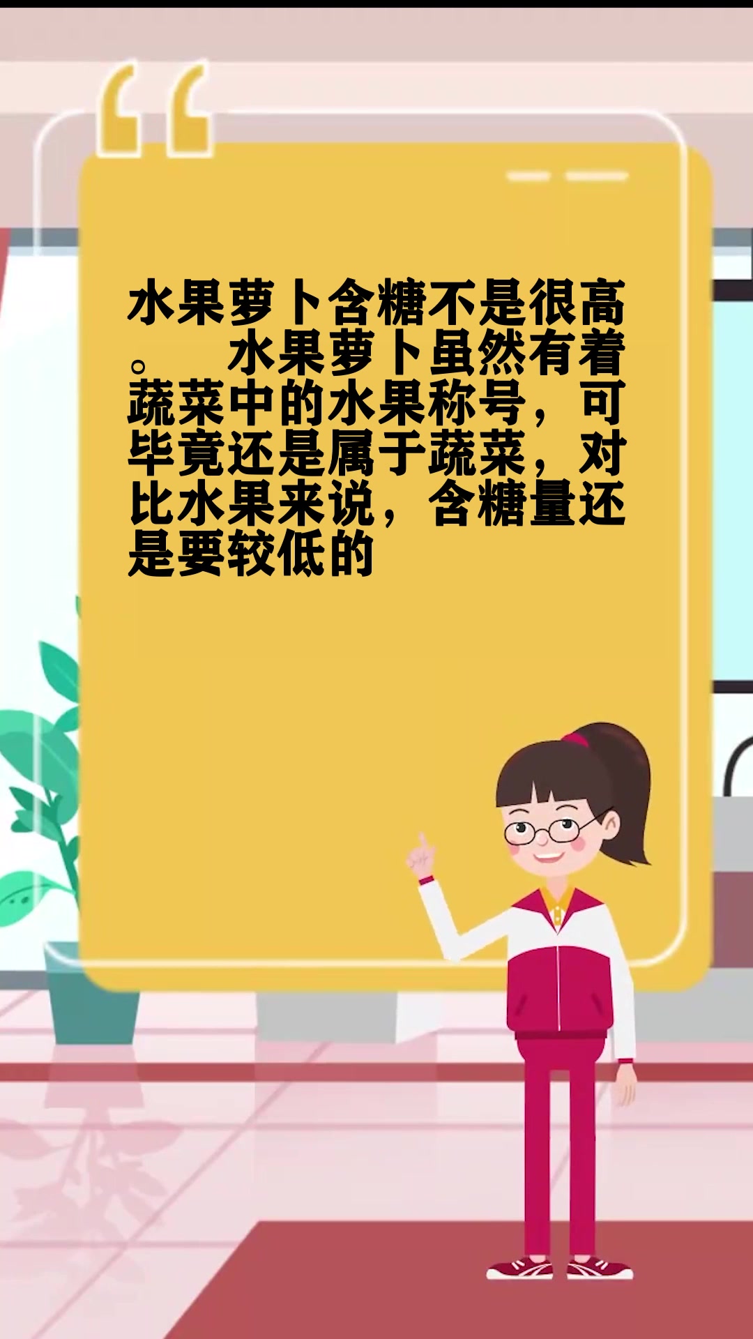 水果萝卜含糖量高吗