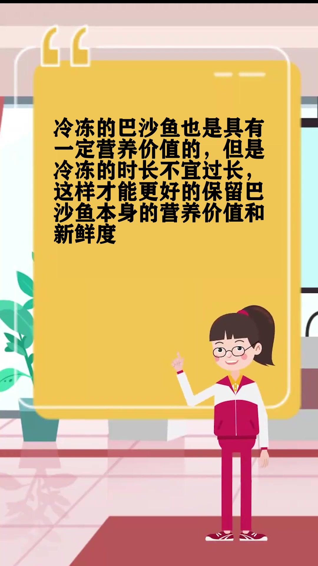 冷冻的巴沙鱼有营养吗