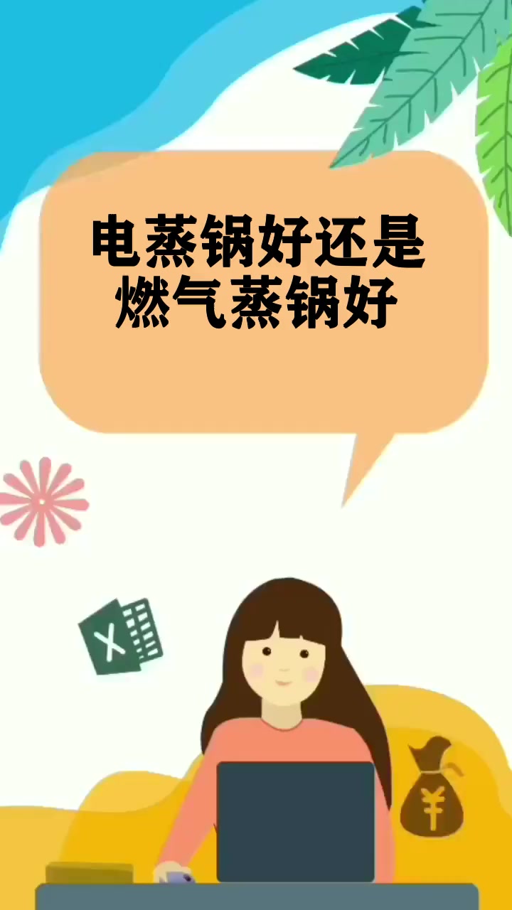 电蒸锅好还是燃气蒸锅好