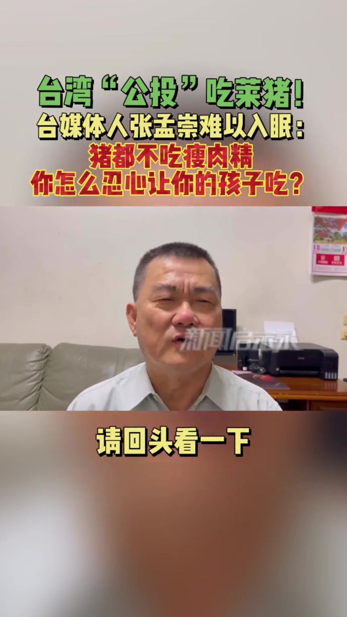 张孟崇:猪都不吃瘦肉精,你怎么忍心让你的孩子吃?