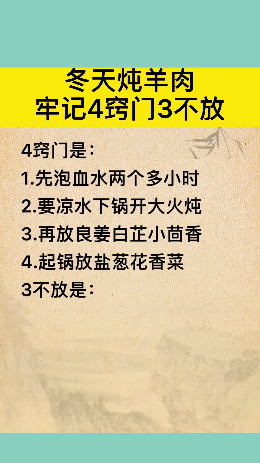 冬天炖羊肉,牢记4窍门3不放,女人一定要知道