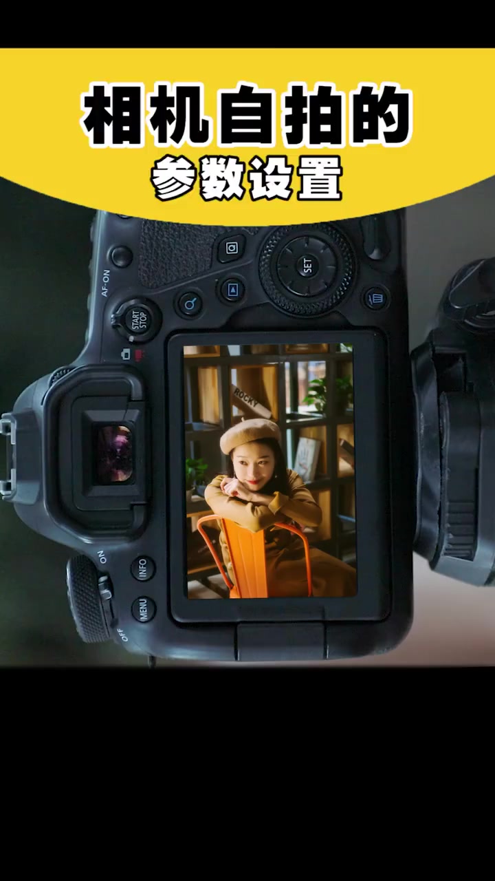 摄影干货‼️相机自拍如何设置参数 首先就是先稳定相机[喝奶茶R] 其次就是调整相机参数,设