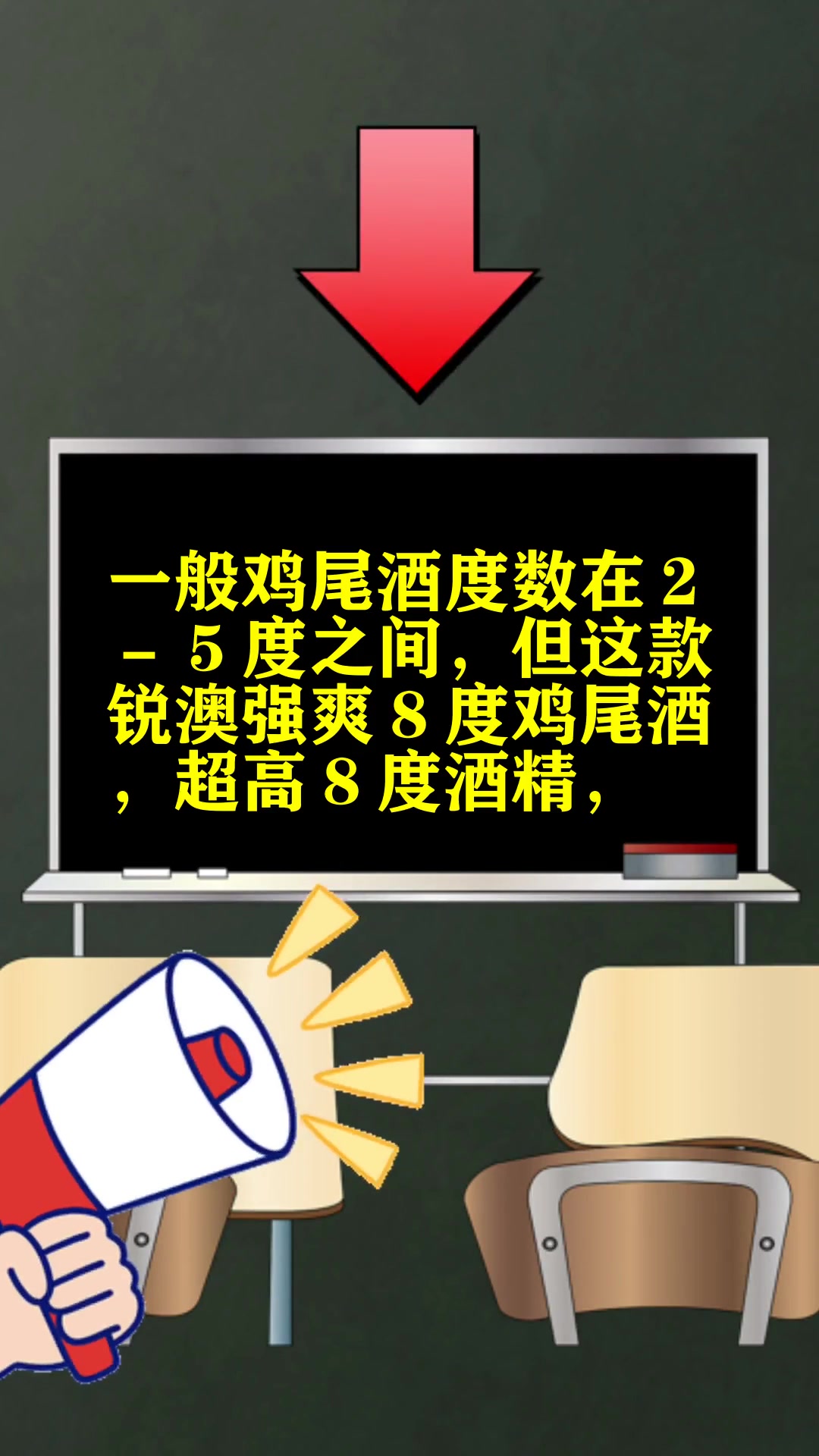 强爽8度酒劲大吗