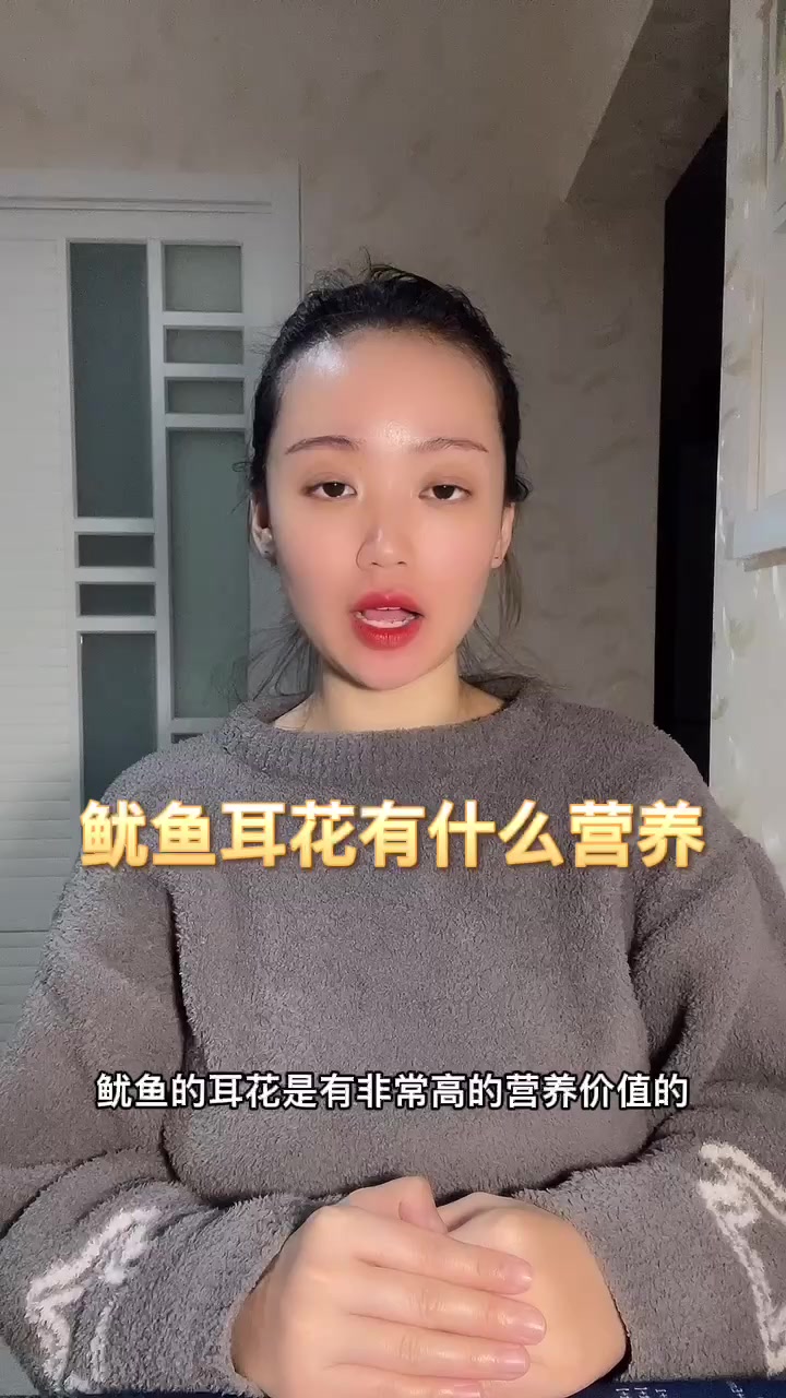 鱿鱼耳花有什么营养