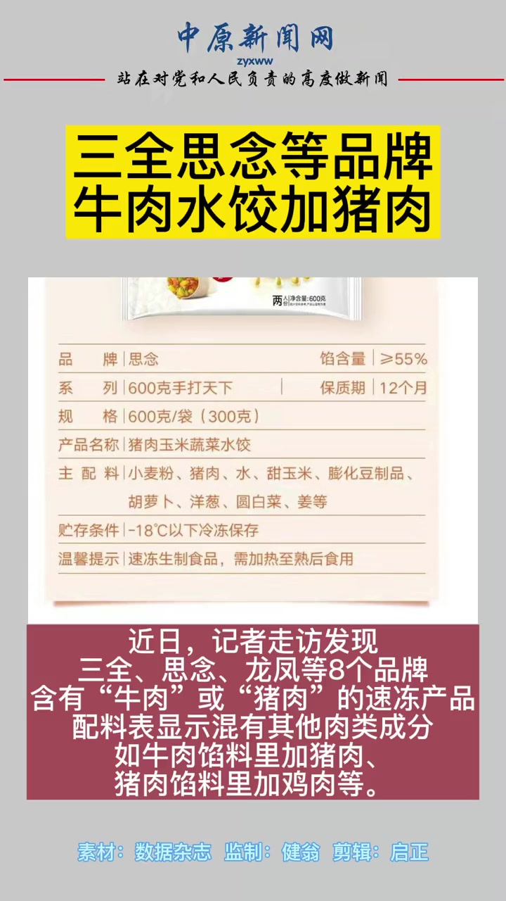三全思念等品牌牛肉水饺加猪肉