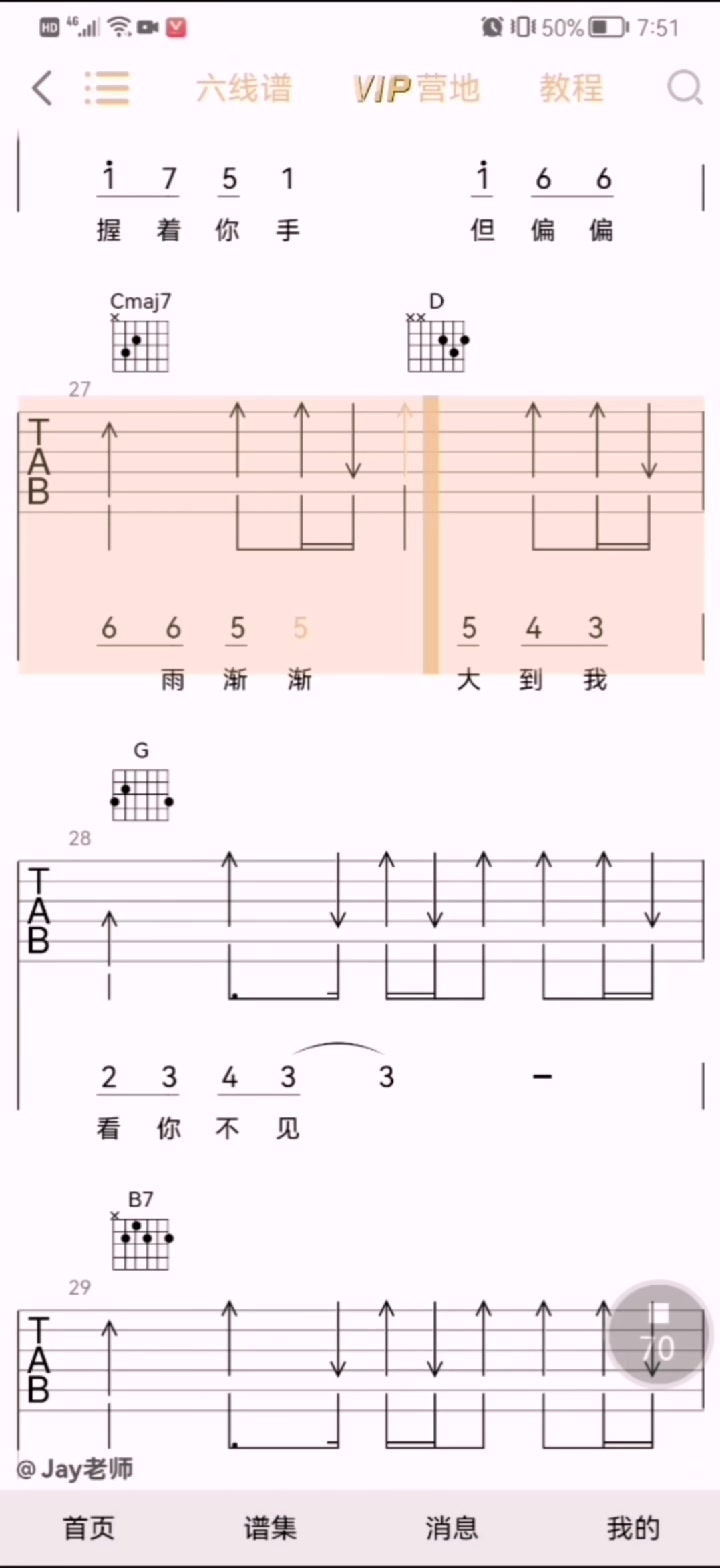 《晴天》周杰伦,高潮弹奏,火听吉他谱分享,吉他弹唱,吉他教学