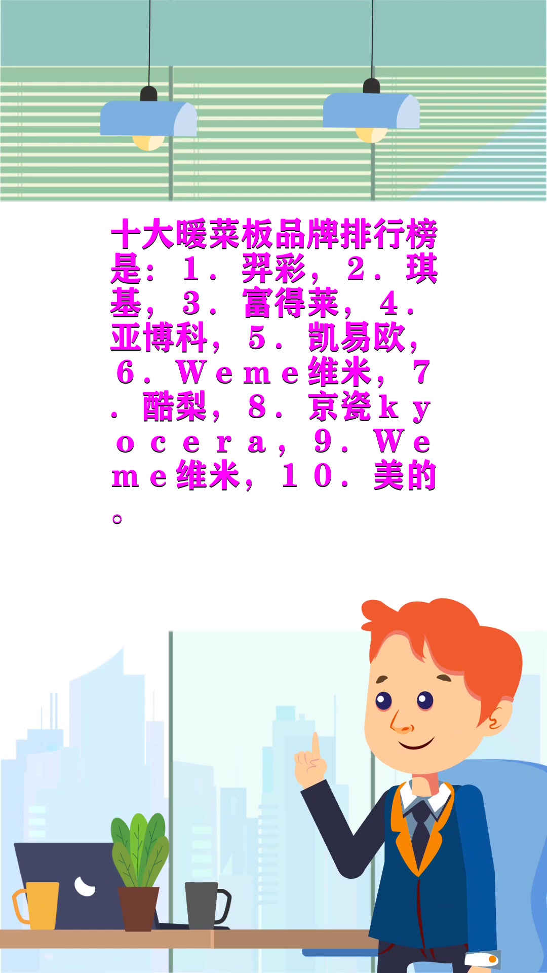 十大暖菜板品牌排行榜
