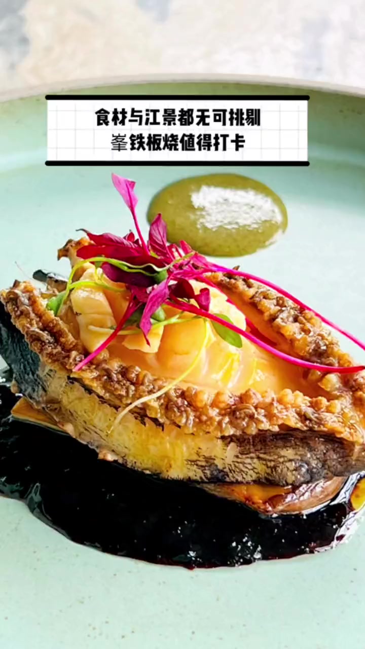 美景+美食,鲜活鲍鱼铁板烧,吃出感动 美景+美食,鲜活鲍鱼铁板烧,吃出感动,大满足