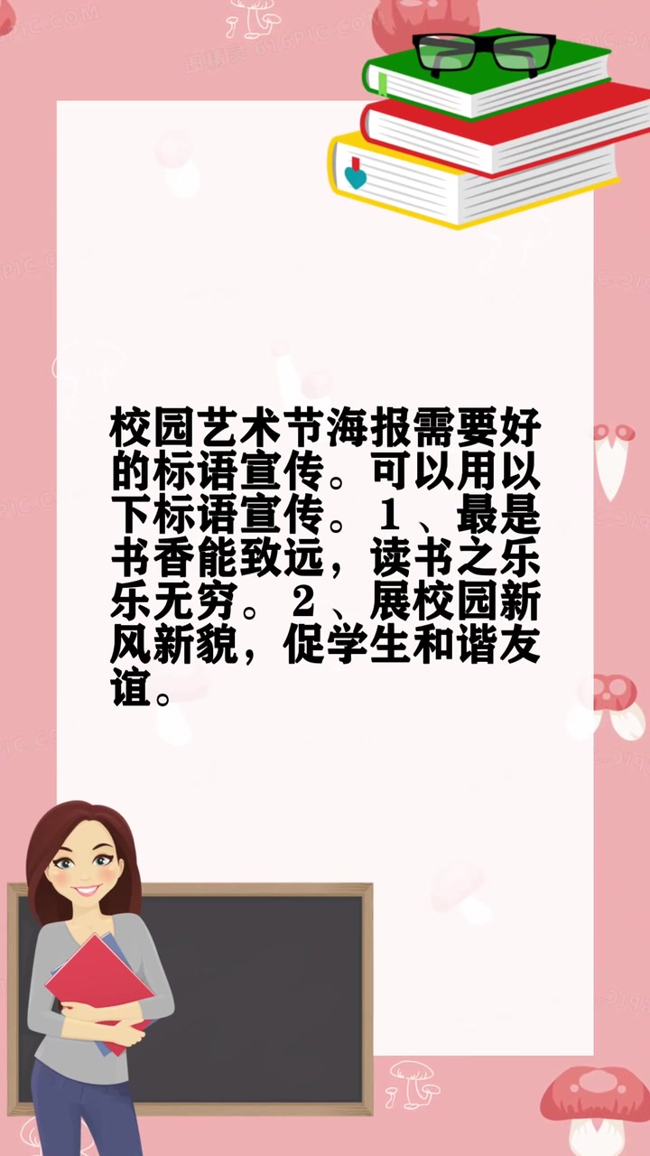 校园艺术节海报 